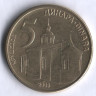 Монета 5 динаров. 2006 год, Сербия.