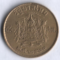 Монета 50 сатангов. 1957 год, Таиланд.