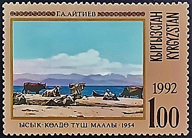 Марка почтовая. «Скот на Иссык-Куле», Г.А. Айтиев. 1992 год, Кыргызстан.