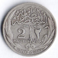Монета 2 пиастра. 1917(H) год, Египет (Британский протекторат).