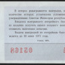 Лотерейный билет. 1970 год, Денежно-вещевая лотерея. Праздничный выпуск - 