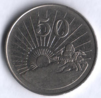 Монета 50 центов. 1980 год, Зимбабве.
