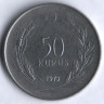 50 курушей. 1973 год, Турция.