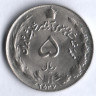 Монета 5 риалов. 1978 год, Иран.