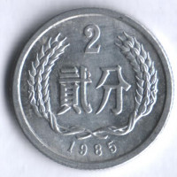 Монета 2 фыня. 1985 год, КНР.