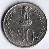Монета 50 пайсов. 1964(B) год, Индия. Джавахарлал Неру (надпись на английском).