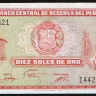 Бона 10 солей. 1976 год, Перу.