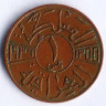 Монета 1 филс. 1936 год, Ирак.