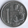 Монета 200 эскудо. 1993 год, Португалия. Японская миссия в Европе.