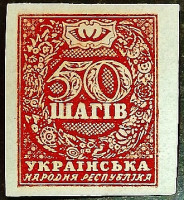 Марка почтовая (50 ш.). "Стандарт". 1918 год, Украина.