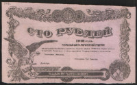Разменный билет 100 рублей. 1918 год, Могилёвская губерния. Бланк.
