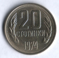 Монета 20 стотинок. 1974 год, Болгария.