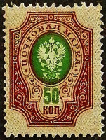 Марка почтовая (50 коп.). "Стандарт". 1912 год, Российская империя.