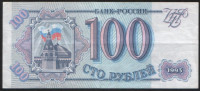 Бона 100 рублей. 1993 год, Россия. Серия Ех.