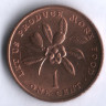Монета 1 цент. 1972 год, Ямайка. FAO.
