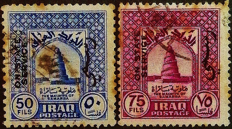 Набор служебных марок (2 шт.). "Самарра: Спиральный минарет Большой мечети". 1941 год, Ирак.
