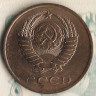 Монета 3 копейки. 1981 год, СССР. Шт. 3.2.