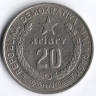 Монета 20 ариари. 1978 год, Мадагаскар. FAO.