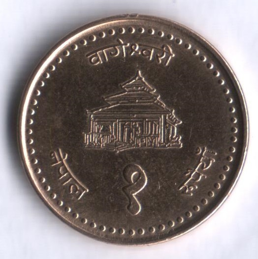 Монета 1 рупия. 2001 год, Непал.