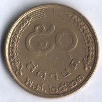 Монета 50 сатангов. 1980 год, Таиланд.