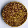 Монета 5 сентаво. 1965 год, Перу. 400 лет Монетному Двору Лимы.