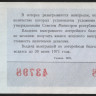 Лотерейный билет. 1970 год, Денежно-вещевая лотерея. Новогодний выпуск.