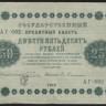 Бона 250 рублей. 1918 год, РСФСР. (АГ-602)