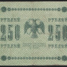 Бона 250 рублей. 1918 год, РСФСР. (АГ-602)