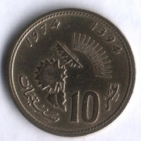 Монета 10 сантимов. 1974 год, Марокко. FAO.