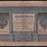 Бона 1 рубль. 1898 год, Российская империя. (ВЦ)