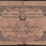 Бона 25 рублей. 1918 год, Бакинская Городская Управа. (ОБ)