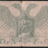 Бона 3 рубля. 1919 год, Полевое Казначейство Северо-Западного фронта. Серия 