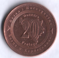 Монета 20 фенингов. 1998 год, Босния и Герцеговина.
