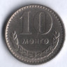 Монета 10 мунгу. 1980 год, Монголия.