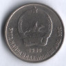 Монета 10 мунгу. 1980 год, Монголия.