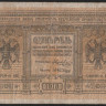 Бона 1 рубль. 1918 год (А 102.), Сибирское Временное Правительство.
