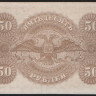 Бона 50 рублей. 1920 год (АА), ГК ВСЮР.