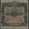 Билет Государственного Казначейства 50 гривен. 1918 год 