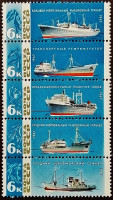 Сцепка марок (5 шт.). "Рыболовный флот СССР". 1967 год, СССР.