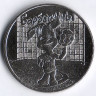 Монета 25 рублей. 2020 год, Россия. 