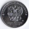 Монета 25 рублей. 2020 год, Россия. 