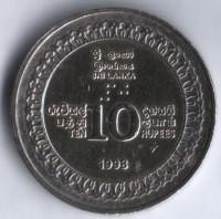 Монета 10 рупий. 1998 год, Шри-Ланка. 50 лет Независимости.