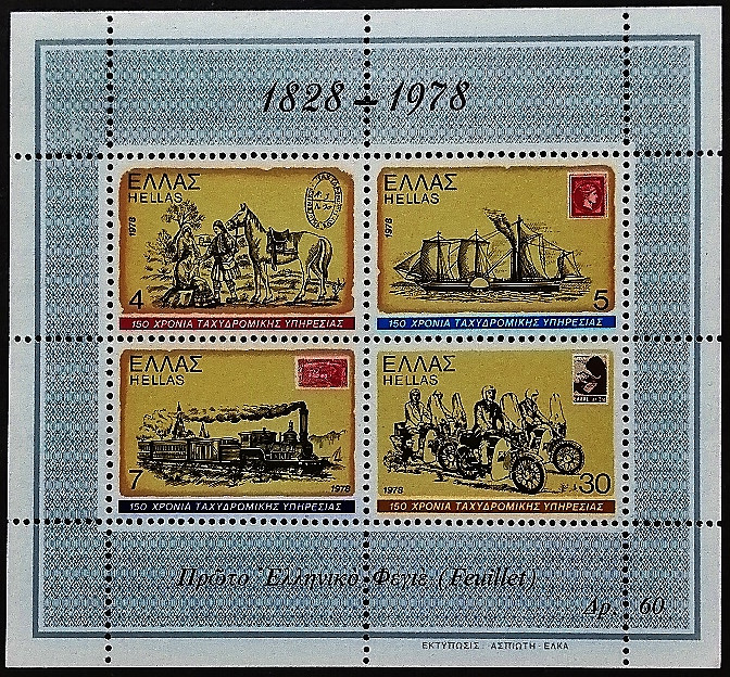 Блок марок (4 шт.). "Почтовая служба Греции". 1978 год, Греция.