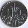 Монета 10000 злотых. 1990 год, Польша. 10 лет солидарности.