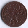 50 геллеров. 1948 год, Чехословакия.
