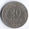 Монета 20 пара. 1906 год, Черногория.