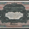 Бона 1 рубль. 1919(А) год, Русско-Азиатский Банк.