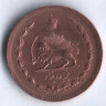 Монета 50 динаров. 1943 год, Иран.
