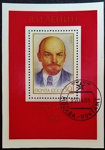 Мини-блок. "115 лет со дня рождения В.И. Ленина". 1985 год, СССР.