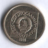10 динаров. 1988 год, Югославия.